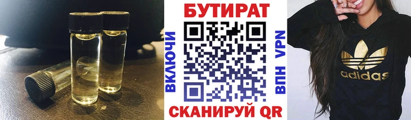 Бутират жидкий экстази  Купить закладки  Чистополь 