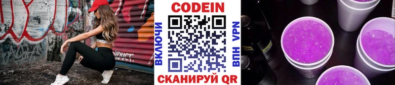 Купить где  Чистополь  Кодеин Purple Drank 